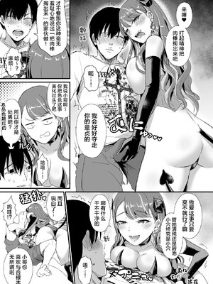 [homare works (篠岡ほまれ)] ギャルサキュバスなんかに清純派の俺が負けるわけない! [中国翻訳] [無修正] [DL版]_0008