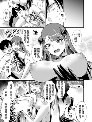 [homare works (篠岡ほまれ)] ギャルサキュバスなんかに清純派の俺が負けるわけない! [中国翻訳] [無修正] [DL版]_0034
