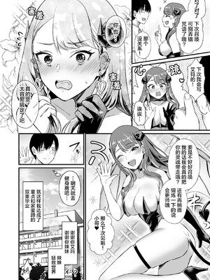 [homare works (篠岡ほまれ)] ギャルサキュバスなんかに清純派の俺が負けるわけない! [中国翻訳] [無修正] [DL版]_0043
