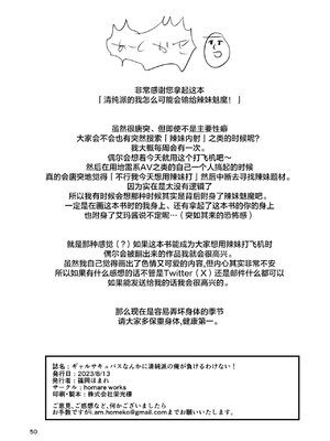 [homare works (篠岡ほまれ)] ギャルサキュバスなんかに清純派の俺が負けるわけない! [中国翻訳] [無修正] [DL版]_0049