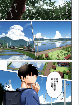 [全彩乱涂机上色][みずのウロ (ミズノズク)]田舎妹と無知の誘惑|乡村妹妹与纯真的诱惑 1~2[中国翻訳][疏碼、無修正][欶澜汉化组]_0005