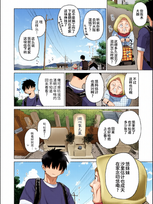 [全彩乱涂机上色][みずのウロ (ミズノズク)]田舎妹と無知の誘惑|乡村妹妹与纯真的诱惑 1~2[中国翻訳][疏碼、無修正][欶澜汉化组]_0006