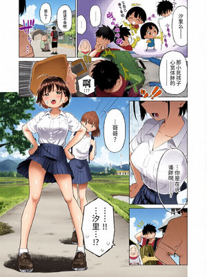 [全彩乱涂机上色][みずのウロ (ミズノズク)]田舎妹と無知の誘惑|乡村妹妹与纯真的诱惑 1~2[中国翻訳][疏碼、無修正][欶澜汉化组]_0007