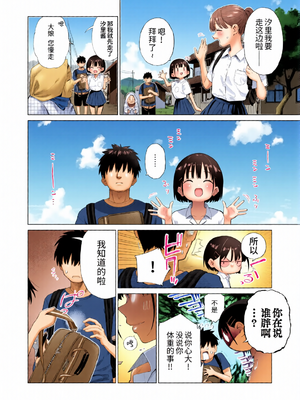 [全彩乱涂机上色][みずのウロ (ミズノズク)]田舎妹と無知の誘惑|乡村妹妹与纯真的诱惑 1~2[中国翻訳][疏碼、無修正][欶澜汉化组]_0008