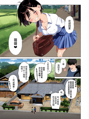 [全彩乱涂机上色][みずのウロ (ミズノズク)]田舎妹と無知の誘惑|乡村妹妹与纯真的诱惑 1~2[中国翻訳][疏碼、無修正][欶澜汉化组]_0009
