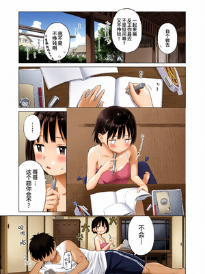 [全彩乱涂机上色][みずのウロ (ミズノズク)]田舎妹と無知の誘惑|乡村妹妹与纯真的诱惑 1~2[中国翻訳][疏碼、無修正][欶澜汉化组]_0011