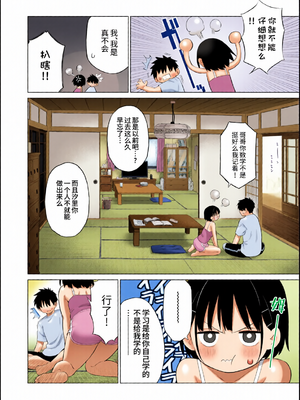 [全彩乱涂机上色][みずのウロ (ミズノズク)]田舎妹と無知の誘惑|乡村妹妹与纯真的诱惑 1~2[中国翻訳][疏碼、無修正][欶澜汉化组]_0012