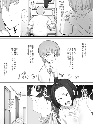 [テラスMC] ボーイッシュ系女子チン堕ち 前編 + 中編 + 後編_05__005