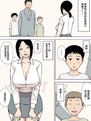 [U羅漢] 爆乳ママと義理の息子たち [中国翻訳]_0001