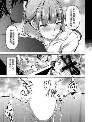[天乃一水] 寝取らせ男と優しい嘘[无敌的牛头人个人机翻]_212