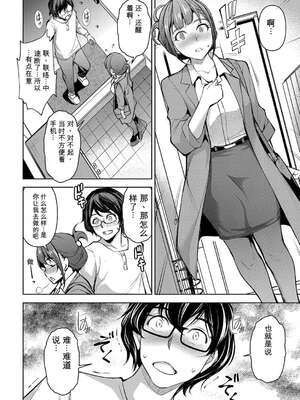 [天乃一水] 寝取らせ男と優しい嘘[无敌的牛头人个人机翻]_189