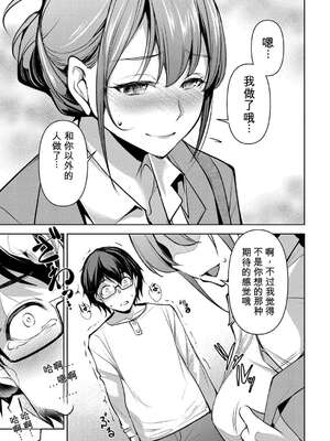 [天乃一水] 寝取らせ男と優しい嘘[无敌的牛头人个人机翻]_190
