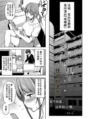 [天乃一水] 寝取らせ男と優しい嘘[无敌的牛头人个人机翻]_192