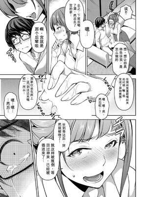 [天乃一水] 寝取らせ男と優しい嘘[无敌的牛头人个人机翻]_194