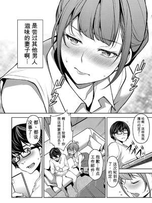 [天乃一水] 寝取らせ男と優しい嘘[无敌的牛头人个人机翻]_197