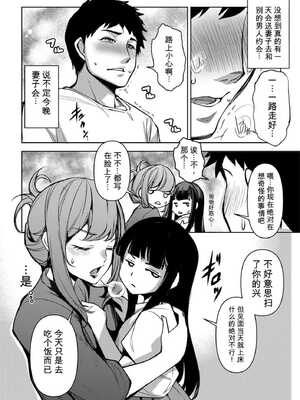 [天乃一水] 嬬恋奇譚~後編+後編2+外传[无敌的牛头人个人机翻]_06