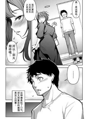 [天乃一水] 嬬恋奇譚~後編+後編2+外传[无敌的牛头人个人机翻]_07