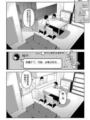 [天乃一水] 嬬恋奇譚~後編+後編2+外传[无敌的牛头人个人机翻]_10