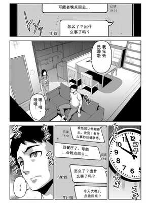 [天乃一水] 嬬恋奇譚~後編+後編2+外传[无敌的牛头人个人机翻]_11