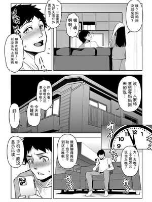 [天乃一水] 嬬恋奇譚~後編+後編2+外传[无敌的牛头人个人机翻]_12