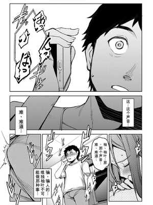 [天乃一水] 嬬恋奇譚~後編+後編2+外传[无敌的牛头人个人机翻]_15