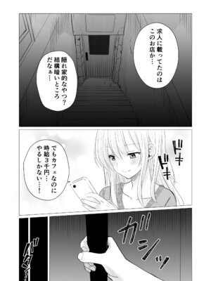 [とうきび畑でつかまえて (とうきび)] レズビアンおっぱいカフェ (オリジナル)_03_lcvb