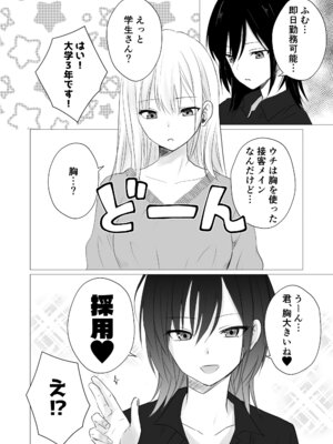 [とうきび畑でつかまえて (とうきび)] レズビアンおっぱいカフェ (オリジナル)_04_scwl