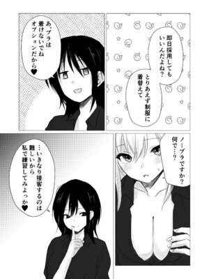 [とうきび畑でつかまえて (とうきび)] レズビアンおっぱいカフェ (オリジナル)_05_mlvt