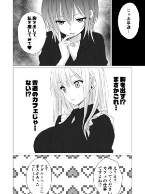 [とうきび畑でつかまえて (とうきび)] レズビアンおっぱいカフェ (オリジナル)_06_lqro
