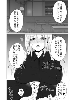 [とうきび畑でつかまえて (とうきび)] レズビアンおっぱいカフェ (オリジナル)_07_oalq