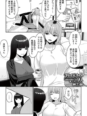 【チチヅキ】フライデーナイトリリー【デジタル単行本】_003_efoi