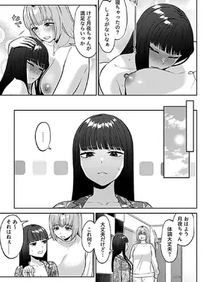 【チチヅキ】フライデーナイトリリー【デジタル単行本】_049_rnvm