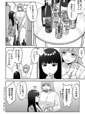 【チチヅキ】フライデーナイトリリー【デジタル単行本】_050_awoc