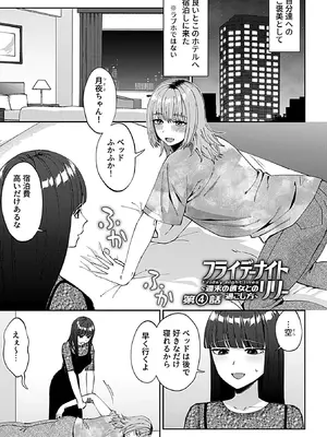 【チチヅキ】フライデーナイトリリー【デジタル単行本】_051_fdvo