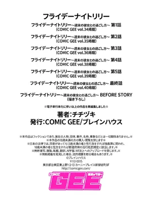 【チチヅキ】フライデーナイトリリー【デジタル単行本】_111_fwwr