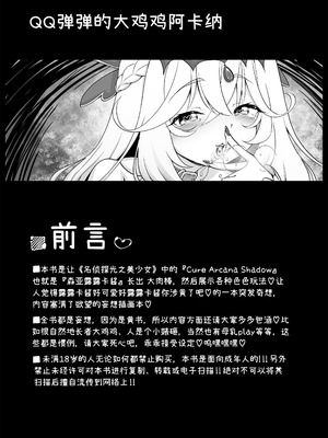 [サークルENERGY (いまきひととせ)] ちんちんアルカナもちもち（名探偵プリキュア!）｜鸡鸡阿卡纳软乎乎（名侦探光之美少女！）[蒙面好汉G8汉化]_04_vngy