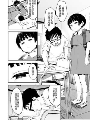 [暮れの元気なご挨拶 (暮林あさ美)] みんなの優ちゃん｜大家的小优 [倫倫倫个人汉化] [DL版]_06_dhih