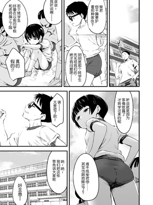 [暮れの元気なご挨拶 (暮林あさ美)] みんなの優ちゃん｜大家的小优 [倫倫倫个人汉化] [DL版]_07_pocv