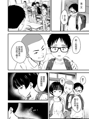 [暮れの元気なご挨拶 (暮林あさ美)] みんなの優ちゃん｜大家的小优 [倫倫倫个人汉化] [DL版]_08_wrvt