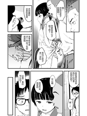 [暮れの元気なご挨拶 (暮林あさ美)] みんなの優ちゃん｜大家的小优 [倫倫倫个人汉化] [DL版]_09_cmkd