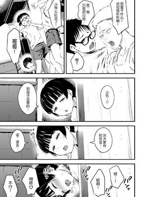 [暮れの元気なご挨拶 (暮林あさ美)] みんなの優ちゃん｜大家的小优 [倫倫倫个人汉化] [DL版]_11_bnbs