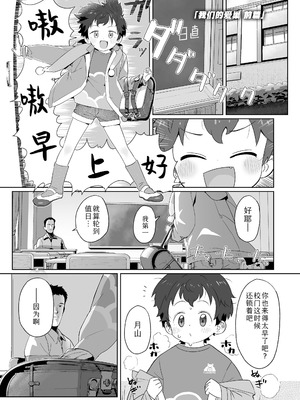 [さつよ] 私達の愛び舎｜我们的爱巢 [Sky110036个人汉化] [DL版]_003_tjkx