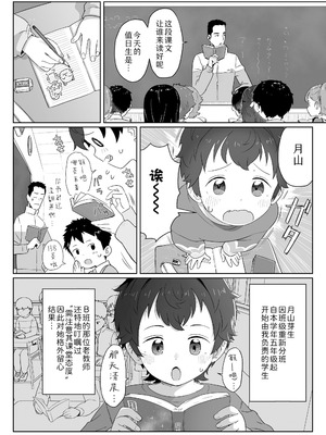 [さつよ] 私達の愛び舎｜我们的爱巢 [Sky110036个人汉化] [DL版]_006_kkkt