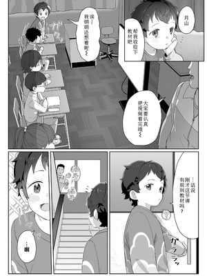 [さつよ] 私達の愛び舎｜我们的爱巢 [Sky110036个人汉化] [DL版]_008_sebi