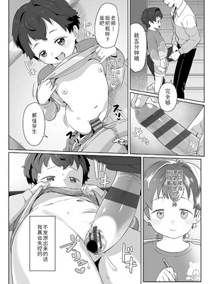 [さつよ] 私達の愛び舎｜我们的爱巢 [Sky110036个人汉化] [DL版]_009_yglg