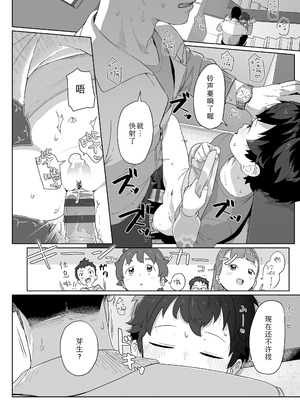 [さつよ] 私達の愛び舎｜我们的爱巢 [Sky110036个人汉化] [DL版]_010_ptpd