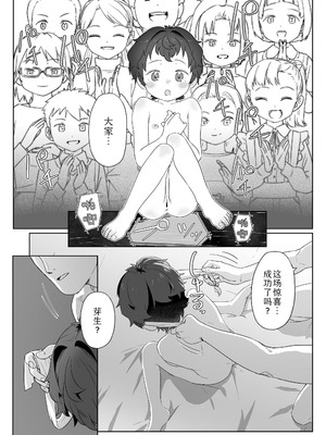 [さつよ] 私達の愛び舎｜我们的爱巢 [Sky110036个人汉化] [DL版]_050_ktjc