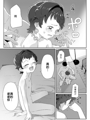 [さつよ] 私達の愛び舎｜我们的爱巢 [Sky110036个人汉化] [DL版]_051_yowh