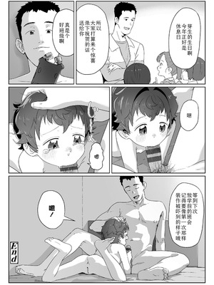 [さつよ] 私達の愛び舎｜我们的爱巢 [Sky110036个人汉化] [DL版]_052_nvsa