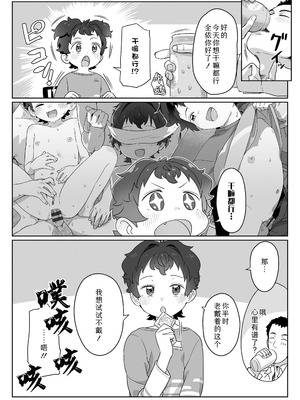 [さつよ] 私達の愛び舎｜我们的爱巢 [Sky110036个人汉化] [DL版]_054_ityh